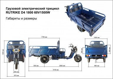 Rutrike D4 1800 60V1500W (Синий-1981)