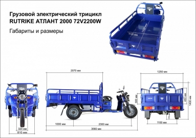 Rutrike Атлант 2000 72V2200W