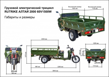 Rutrike Алтай 2000 60V1500W (Зеленый-1958)